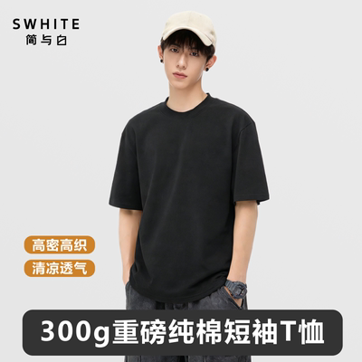 简与白重磅纯棉短袖T恤