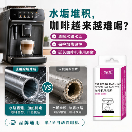 咖啡机除垢片全机型通用咖啡机清洁除水垢去除油脂残渣管道养护片