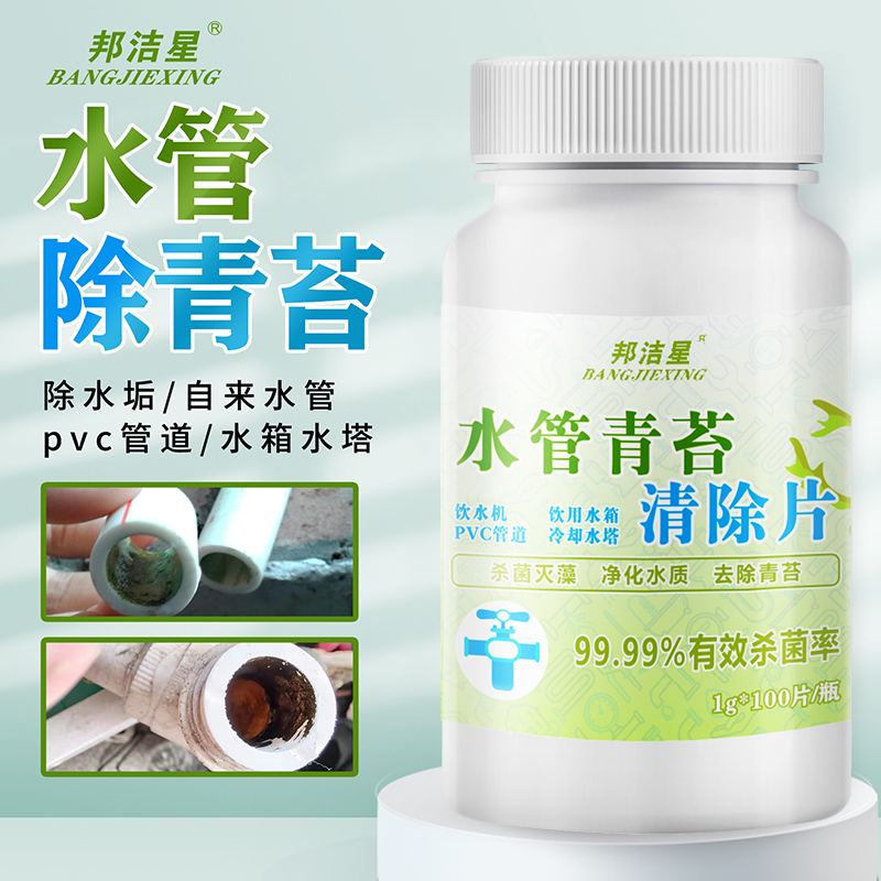邦洁星自来水管清洁片食品级安全