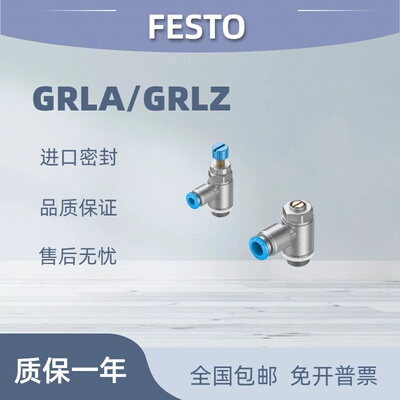 费斯托FESTO节流阀GRLZ/GRLA-M5-1/8-1/4-QS-4-6-8-RS-D 现货包邮