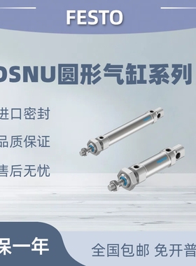 festo费斯托气缸DSNU/DSN-8-10-12-16-20-25-32-40-50-63-P-PPV-A