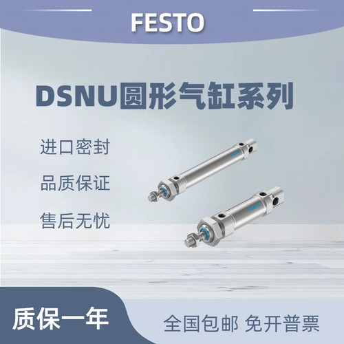 festo费斯托气缸DSNU/DSN-8-10-12-16-20-25-32-40-50-63-P-PPV-A