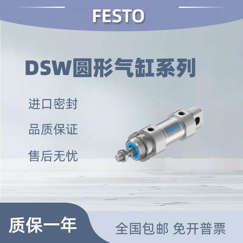 festo费斯托气缸ESW/DSW-32-40-50-63-20-25-30-60-80-P-PPV-A-B