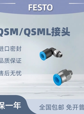 festo费斯托迷你接头QSM/QSML/QSMT/QSMY-M3-M5-M7-1/8-3-4-6-I