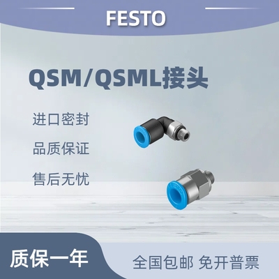 festo费斯托迷你接头QSM/QSML/QSMT/QSMY-M3-M5-M7-1/8-3-4-6-I