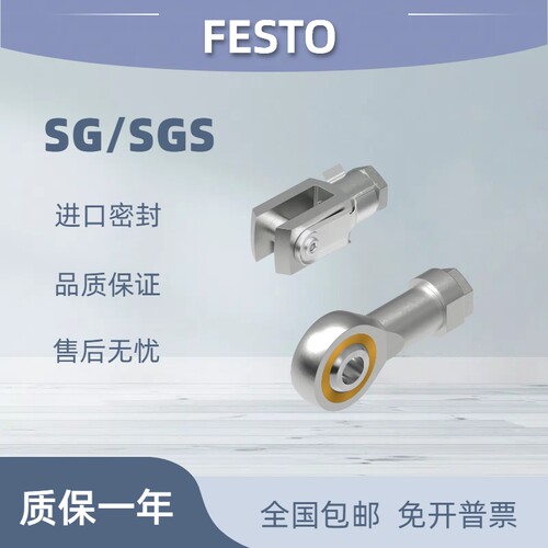 festo费斯托SG/SGS附件现货包邮