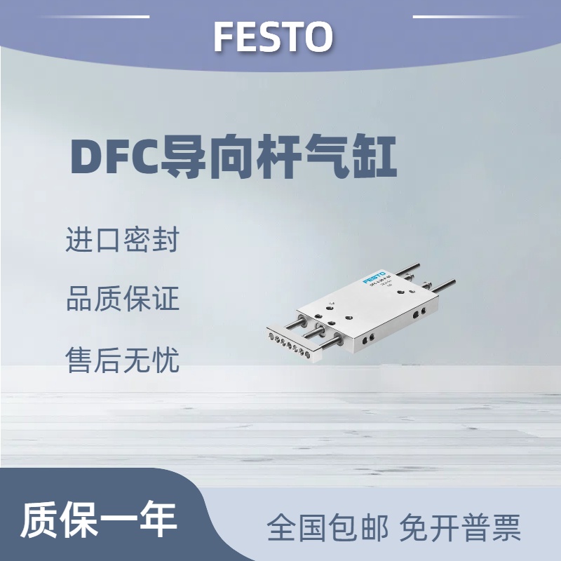 festo费斯托小型导向杆气缸 DFC-4-6-10-5-10-15-20-25-30-P-A-GF