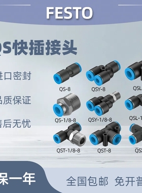 festo费斯托接头QS-QSY/QSL-QST-1/8-1/4-3/8-1/2-4-6-8-10-12-16