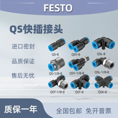 festo费斯托接头QS-QSY/QSL-QST-1/8-1/4-3/8-1/2-4-6-8-10-12-16