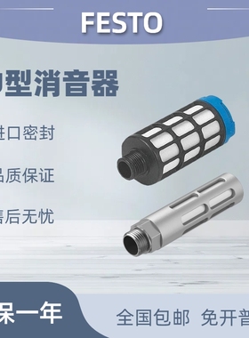 festo费斯托消音器U-1/8-1/4-3/8-1/2-3/4-1-B