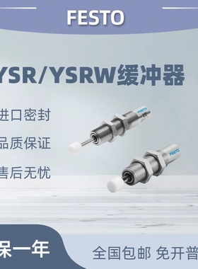 FESTO费斯托型液压缓冲器YSR/YSRW-5-7-8-12-16-20-25-32-40-60-C