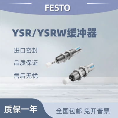 FESTO费斯托型液压缓冲器YSR/YSRW-5-7-8-12-16-20-25-32-40-60-C