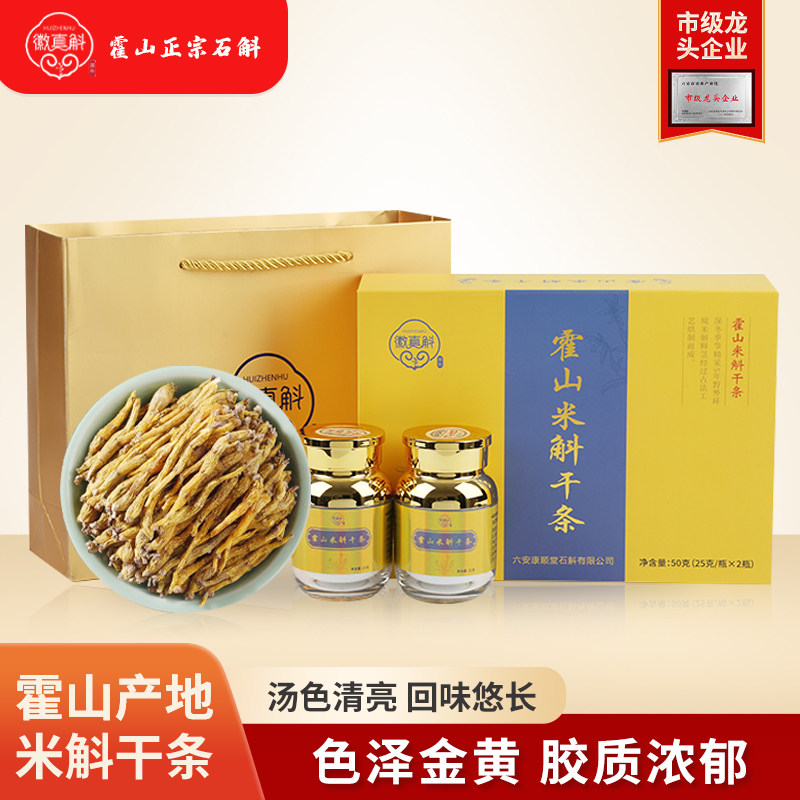 霍山石斛霍山米斛干条非铁皮枫斗颗粒正品实惠长辈礼盒装泡茶地标