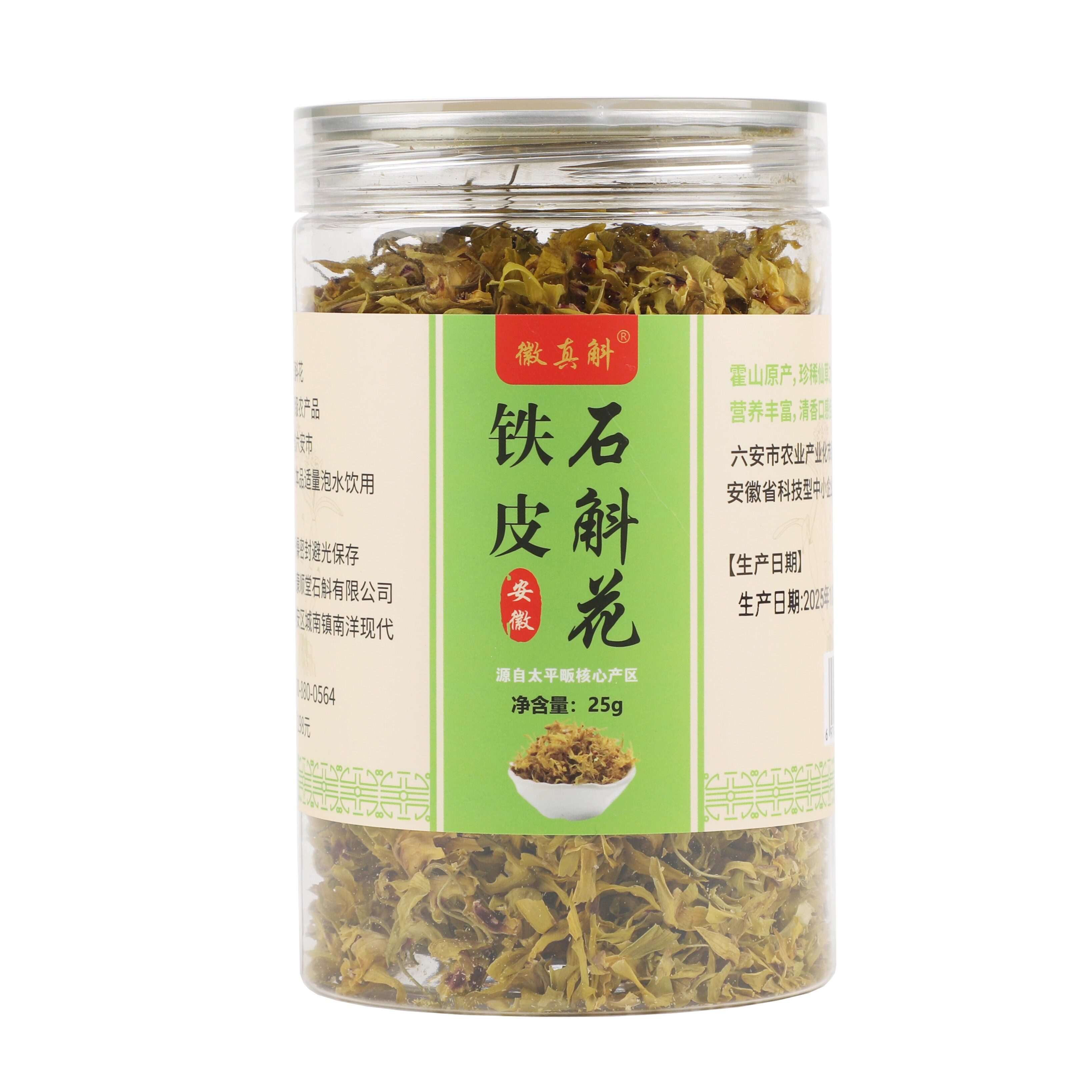 铁皮石斛花正品精选送礼安徽霍山铁皮石斛新花茶煲汤养生礼品25g