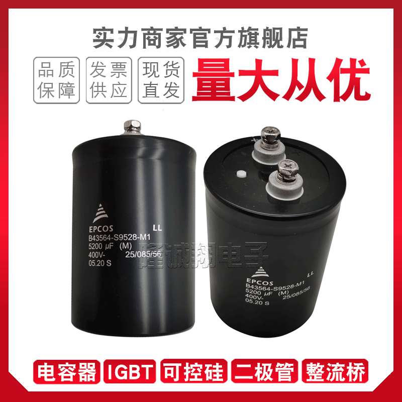 全新电容器 B43564-S9528-M1 B43564-S9528-M2 B43564-S9528-M3