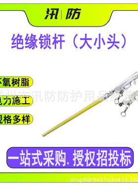 带电作业绝缘锁杆（大小头）双引流线夹耐压固线杆ZF010211操作杆