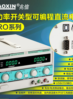 30V50A60A80A100A可调程控可编程电源兆信PRO-3080/30100D带USB