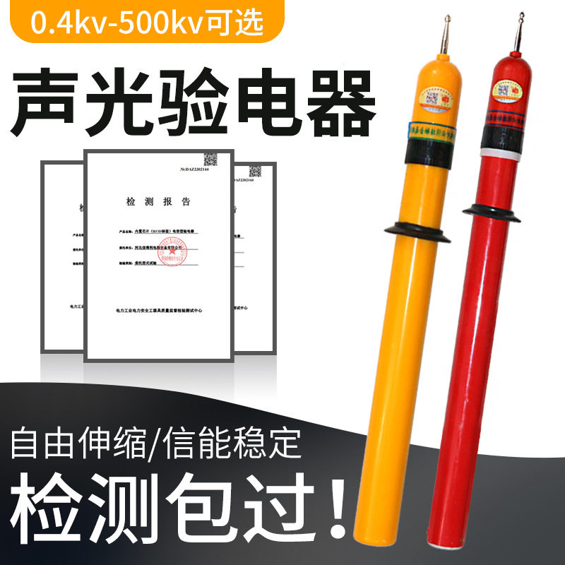 10kv微型伸缩验电器35KV高压验电器声光棒状伸缩验电笔电力家用