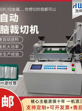 全自动智能硅胶管裁切机