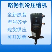 电压380 8HP全新原装 415V 空调制冷压缩机 R410A SCP270H38Q