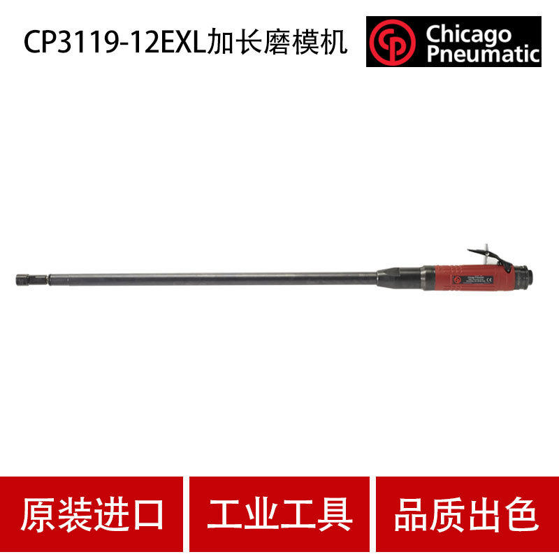 CP3119-12EXL加长磨模机