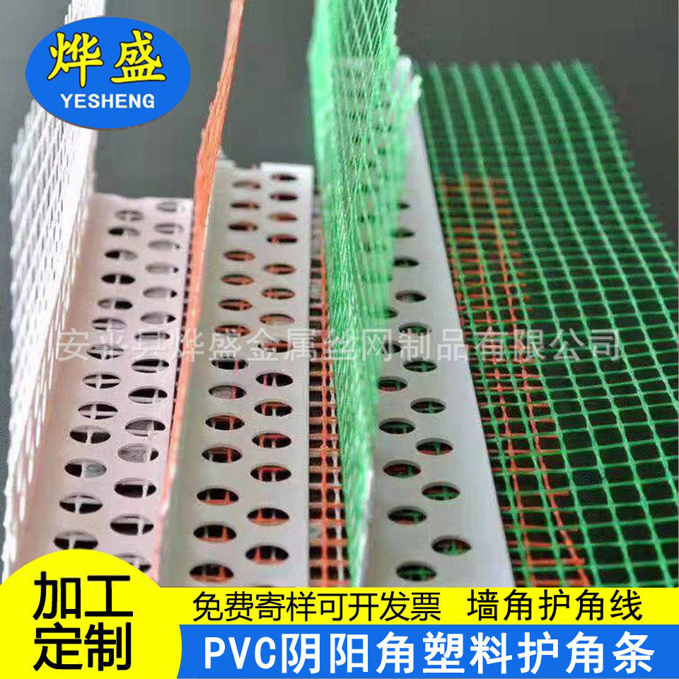 刮腻子外墙保温护角网室内装修玻纤护角线条PVC阳角护角线角线条