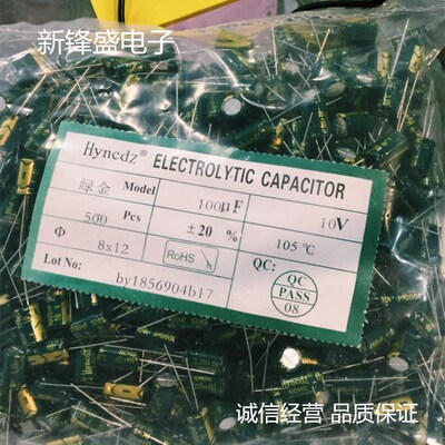 全新优质高频低阻铝电解电容 10V1000UF 1000uf10v 体积8X12 绿金