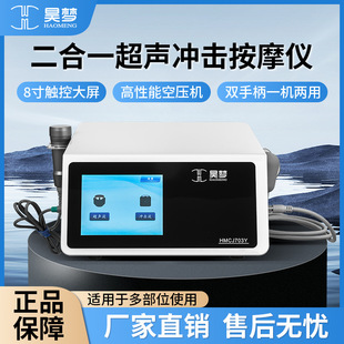 昊梦冲击波多功能超声肌肉刺激仪弹道式冲击按摩仪体外气动冲击波