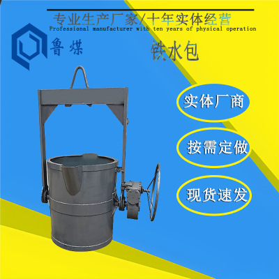 旋转式铁水包浇筑5吨手摇式钢水包规格齐全耐用铁水包