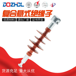 东舟电力厂家销售高强度复合悬式绝缘 子红色绝缘子 硅橡胶绝缘柱