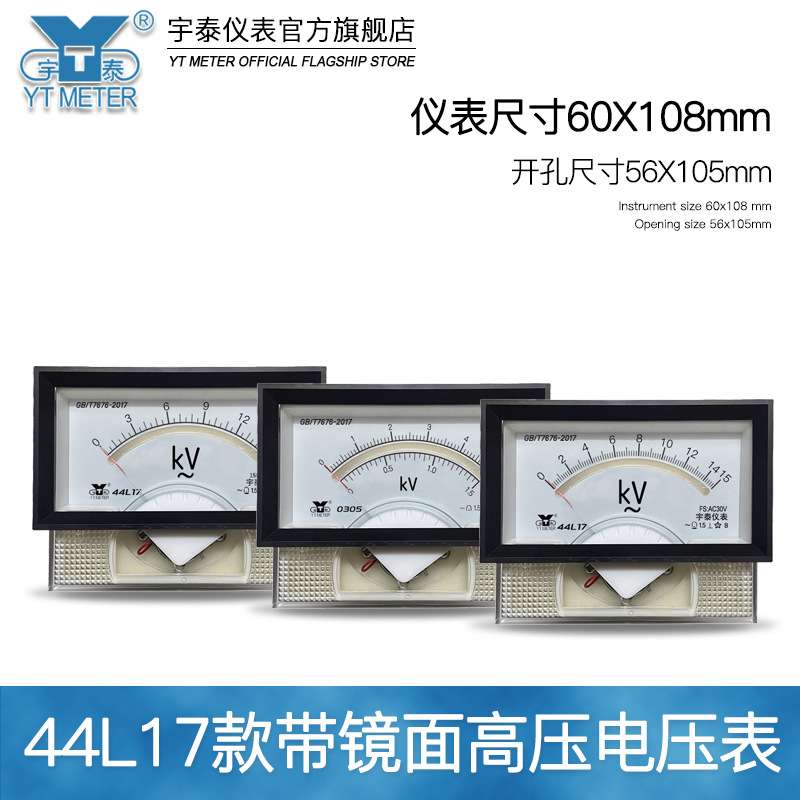 44L17带镜面交流高压电压表15kV输入30V 150V 5kv双量程仪器用C23