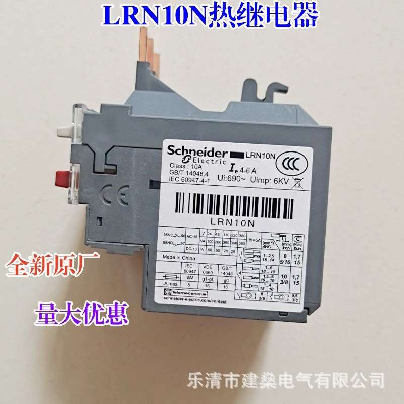 全新原厂 热过载保护继电器 LRN02N LRN03N LRN04N LRN05N 配LC1N