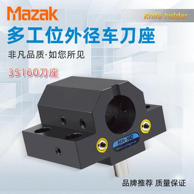MAZAK马扎克35160多工位外径车刀套QT-100数控车床外径车刀座