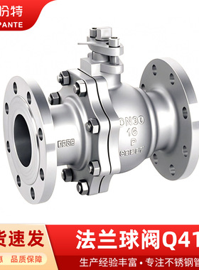盼特304不锈钢法兰球阀Q41F16P工业316重型铸造手动浮动开关阀门
