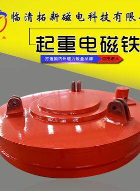 供应电磁吸盘圆形220V质保一年强磁行车吊运废钢起重电磁铁