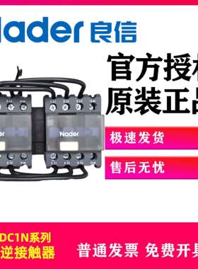 Nader上海良信NDC1N-32103201系列3P可逆接触器AC24VAC220VAC380