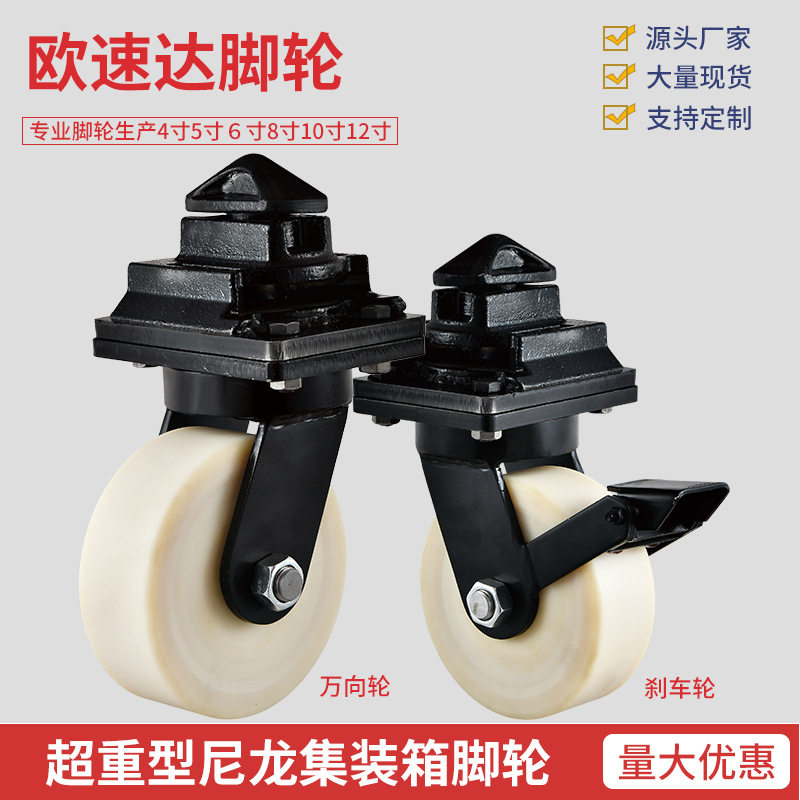 超重型脚轮实心MC尼龙万向轮10/12寸锁头器移动箱体房集装箱脚轮