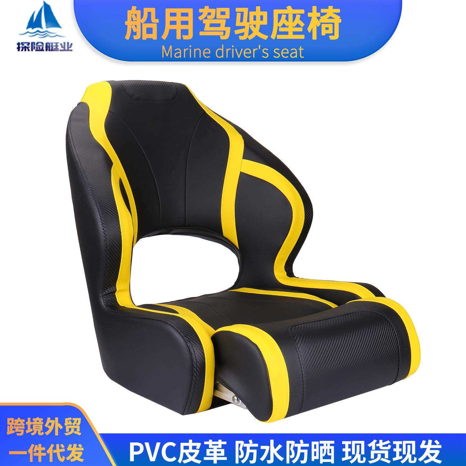 探险艇业船用座椅快艇浮筒船游艇座椅船椅豪华软包防晒防水驾驶椅