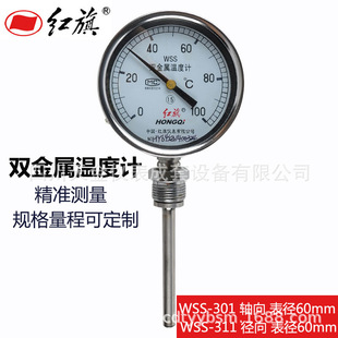 红旗双金属温度计WSS-301/311轴向温度计径向温度仪表50℃温度计