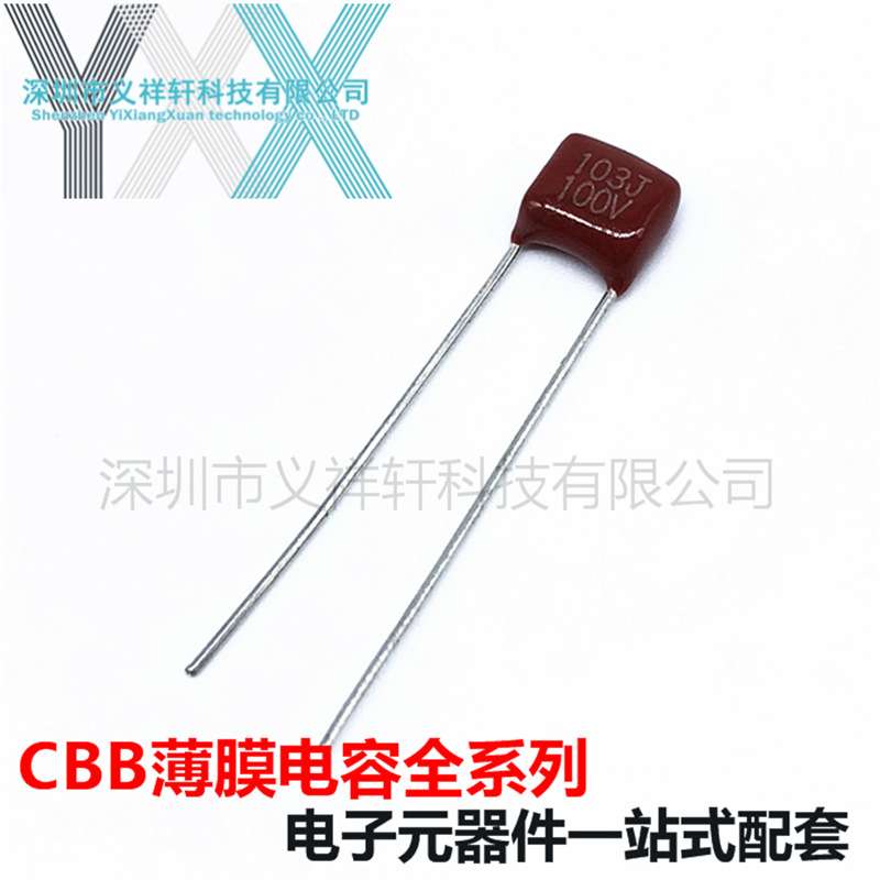 超小型薄膜电容CL21X 100V103J P5mm CBB电容 103J100V 10NF
