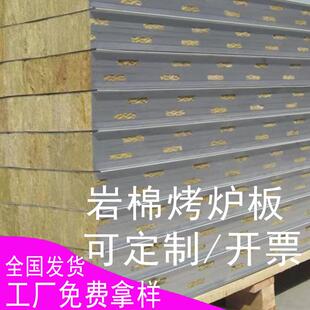 岩棉烤炉板卡式烤箱烤房隔热防火阻燃型烘道烘炉窑炉保温