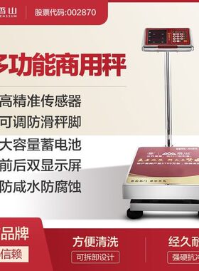深圳香山精准折叠落地电子台秤