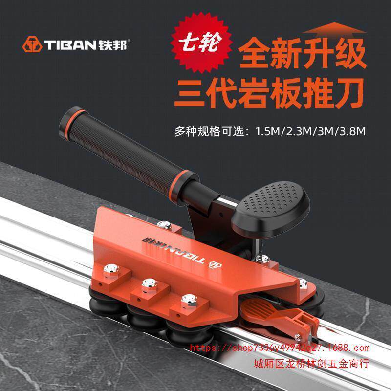 铁邦大板岩板瓷砖轨道推刀手推式切割机手动便携式划刀轨道切割机