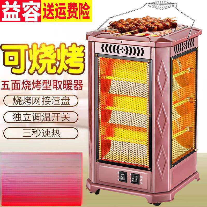 五面取暖器烧烤型烤火器小太阳电热扇电烤炉家用室内电暖气烤火炉