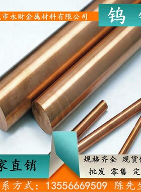 现货供应HD-175钨铜 HD-175高导电钨铜板 钨铜棒，品质保证