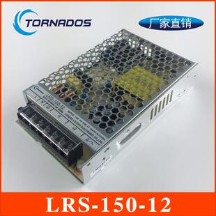 LRS-150-12超薄开关电源DC12V直流电源150W12V展示柜电源