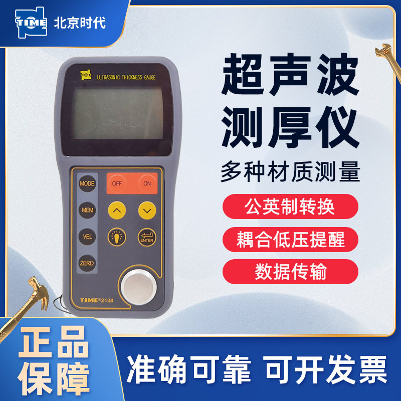 时代TIME?2132超声波测厚仪
