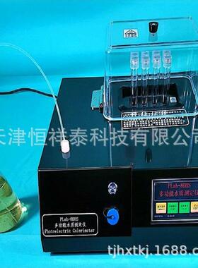 PLab-8DHS多功能水质测定仪自带8孔消解装置