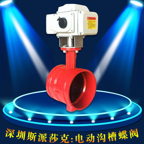 良工贵龙电动蝶阀沟槽蝶阀D981X电动卡箍蝶阀DN100 150沟槽蝶阀