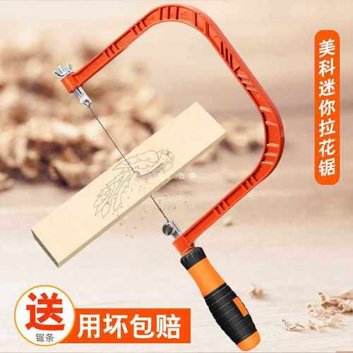6E3X线锯多功能拉花锯小型锯子手工曲线锯迷你钢丝锯木工工具diy